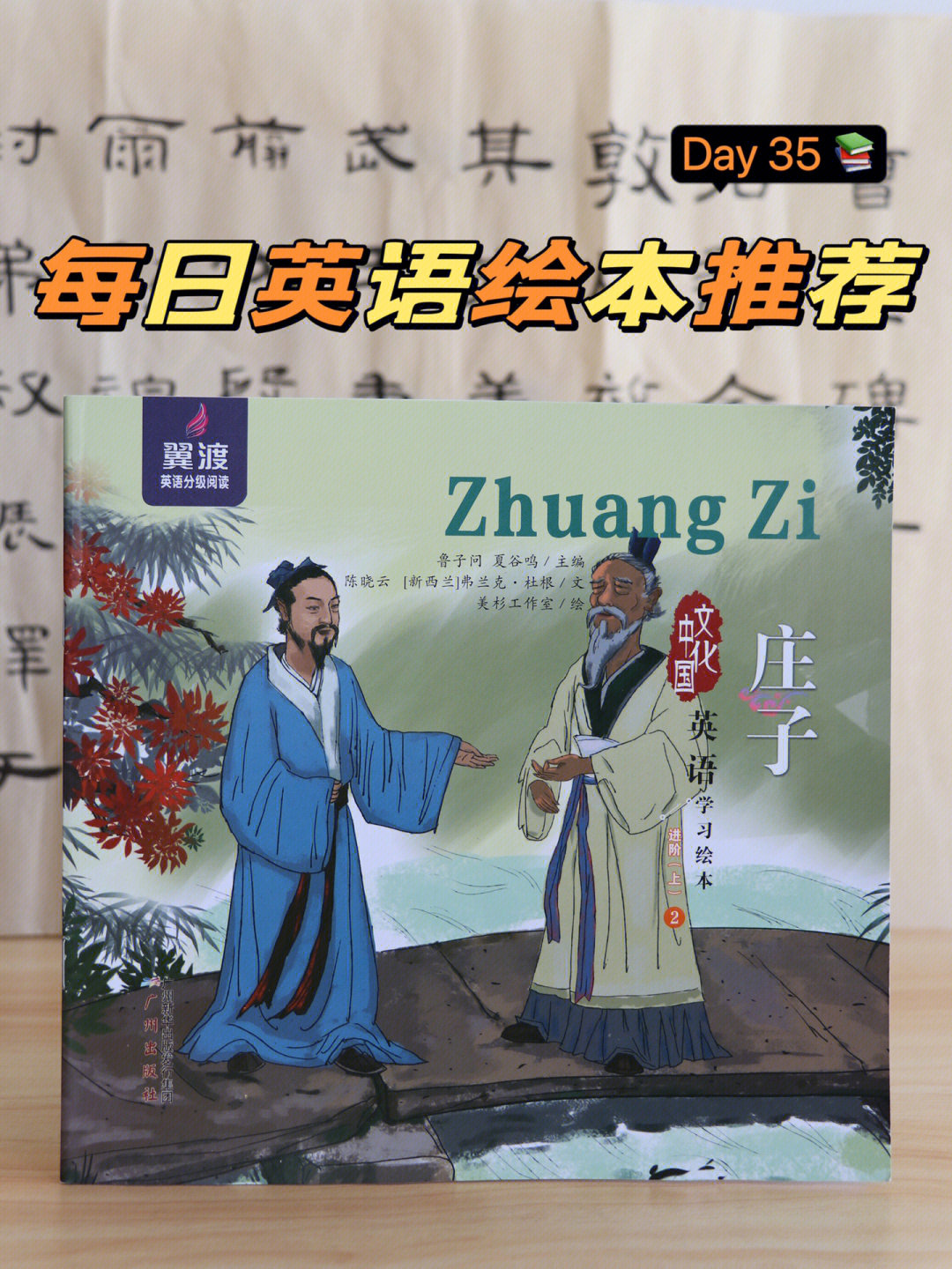 98今日推荐《庄子》这是一本纯英文的绘本,选取了《庄子