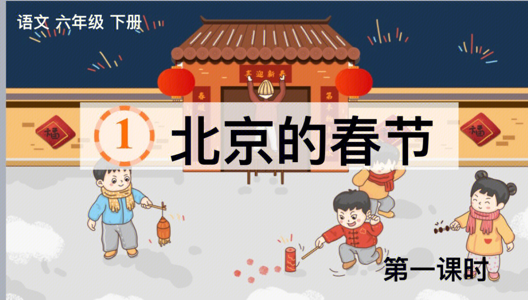 北京的春节时间轴图片