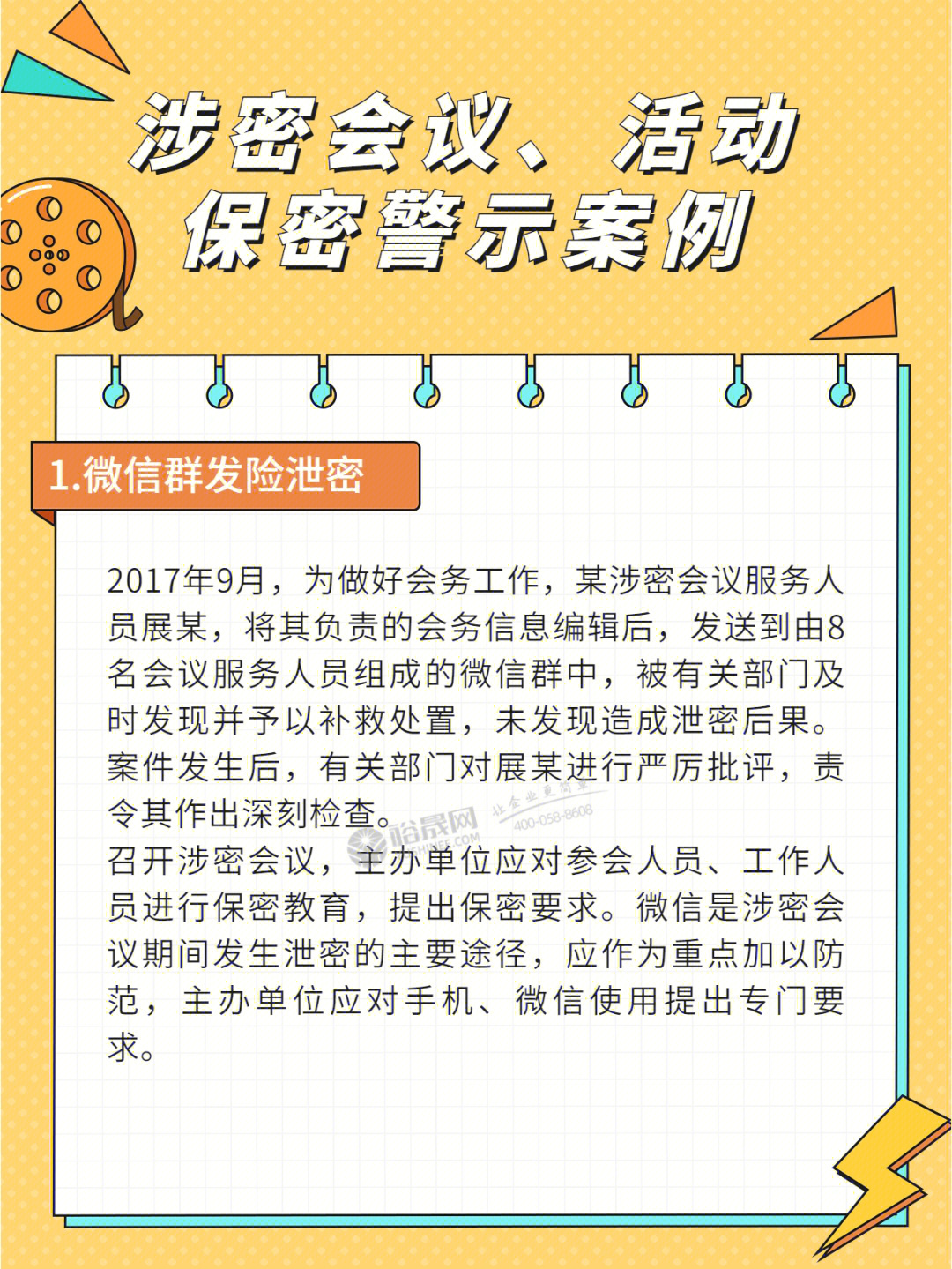 保密警示案例!快来看看你违反了没?