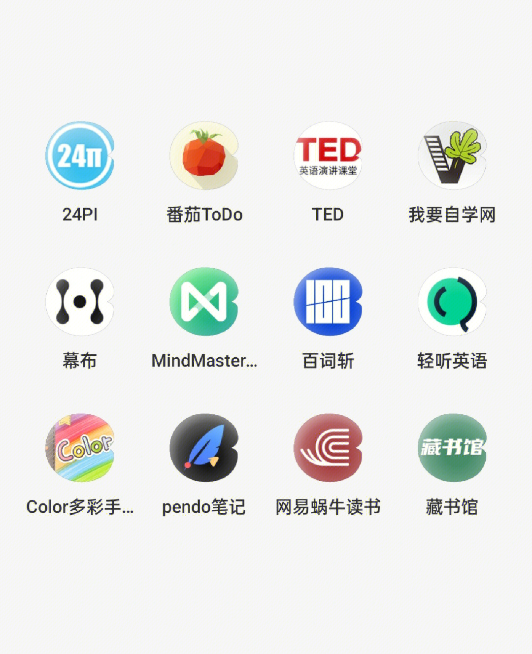 开学不惑提升自我的宝藏app