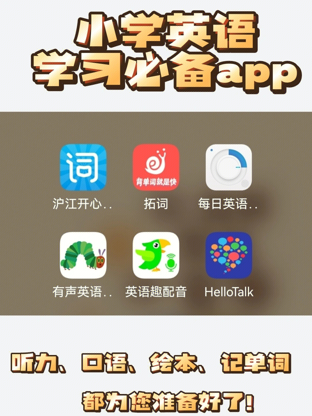 英语学习必备app