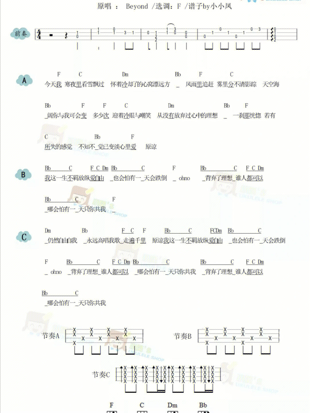 海阔天空尤克里里单音图片