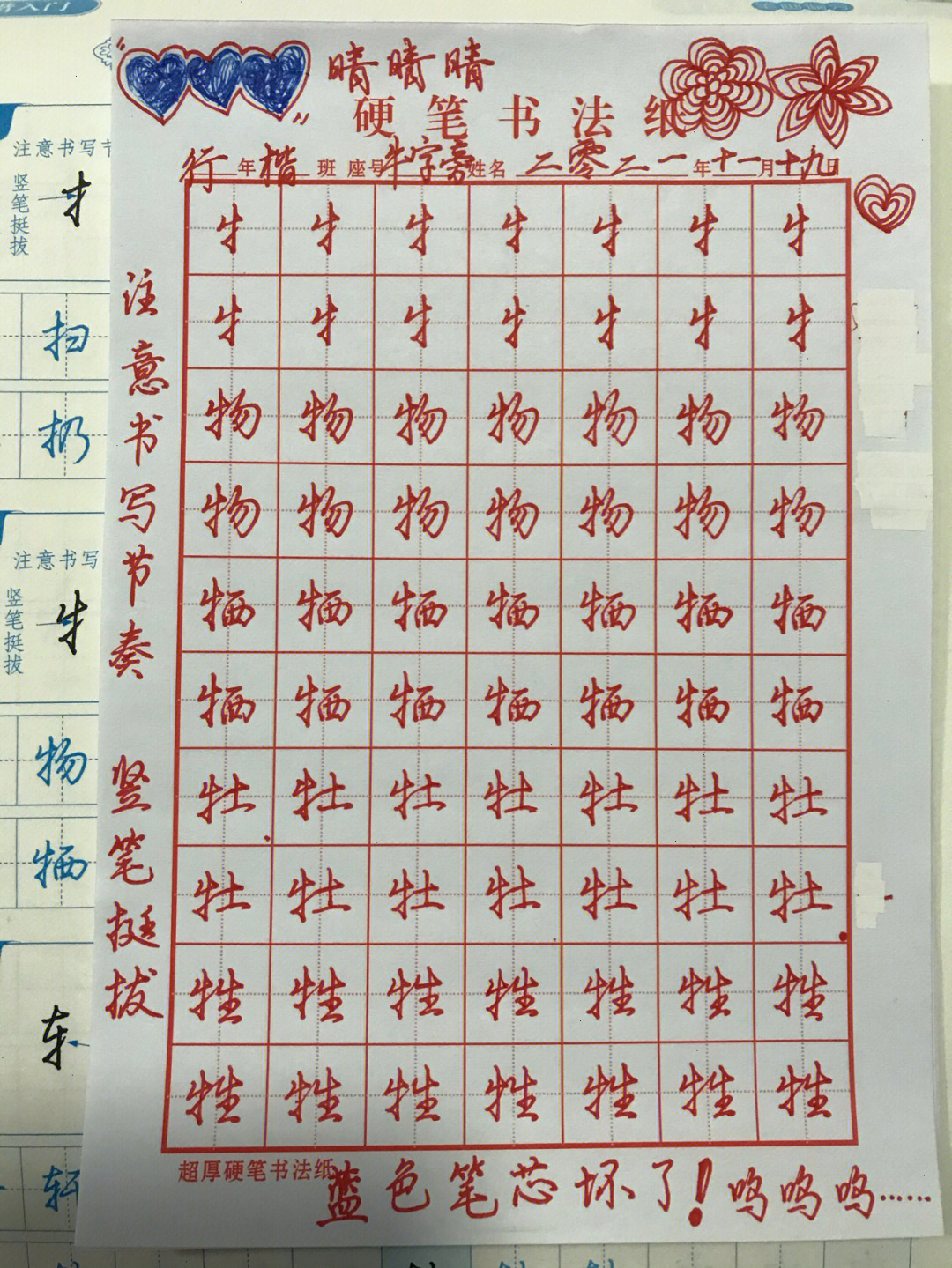 节奏的汉字训练图片图片