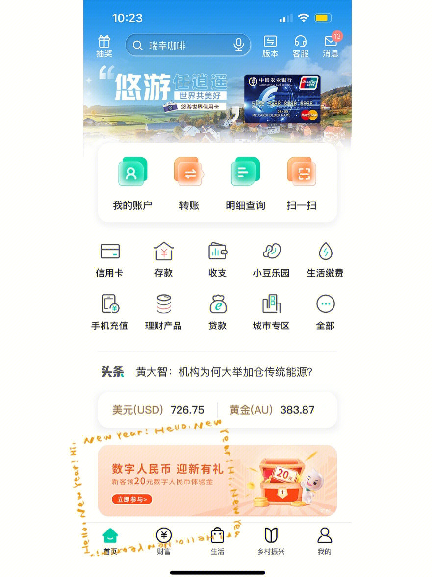 农行app中国农业银行07薅羊毛啦
