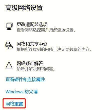 当网络重置后无法连接wifi