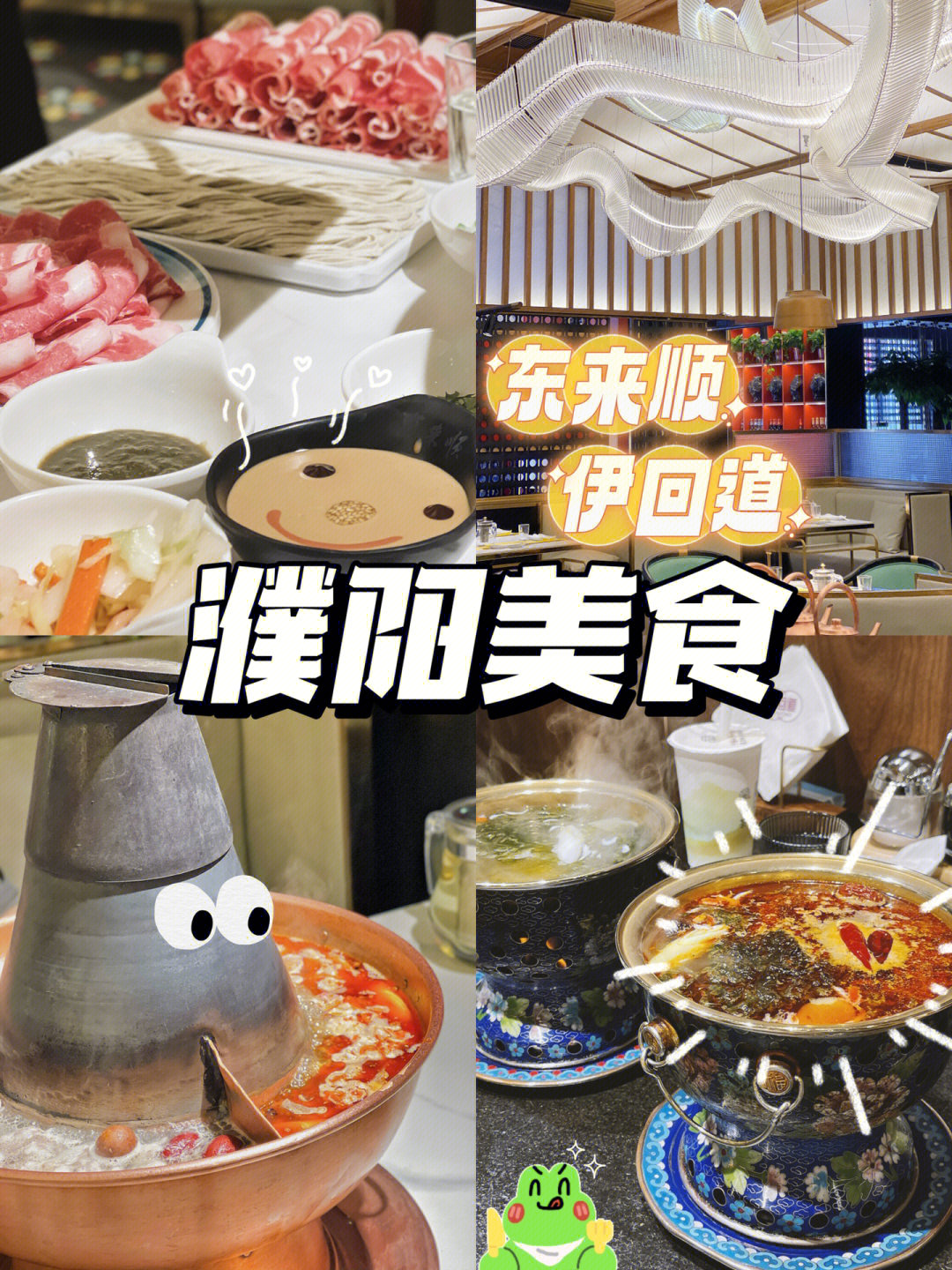 濮阳美食浅尝266家铜锅涮60麻酱羊肉香喷喷