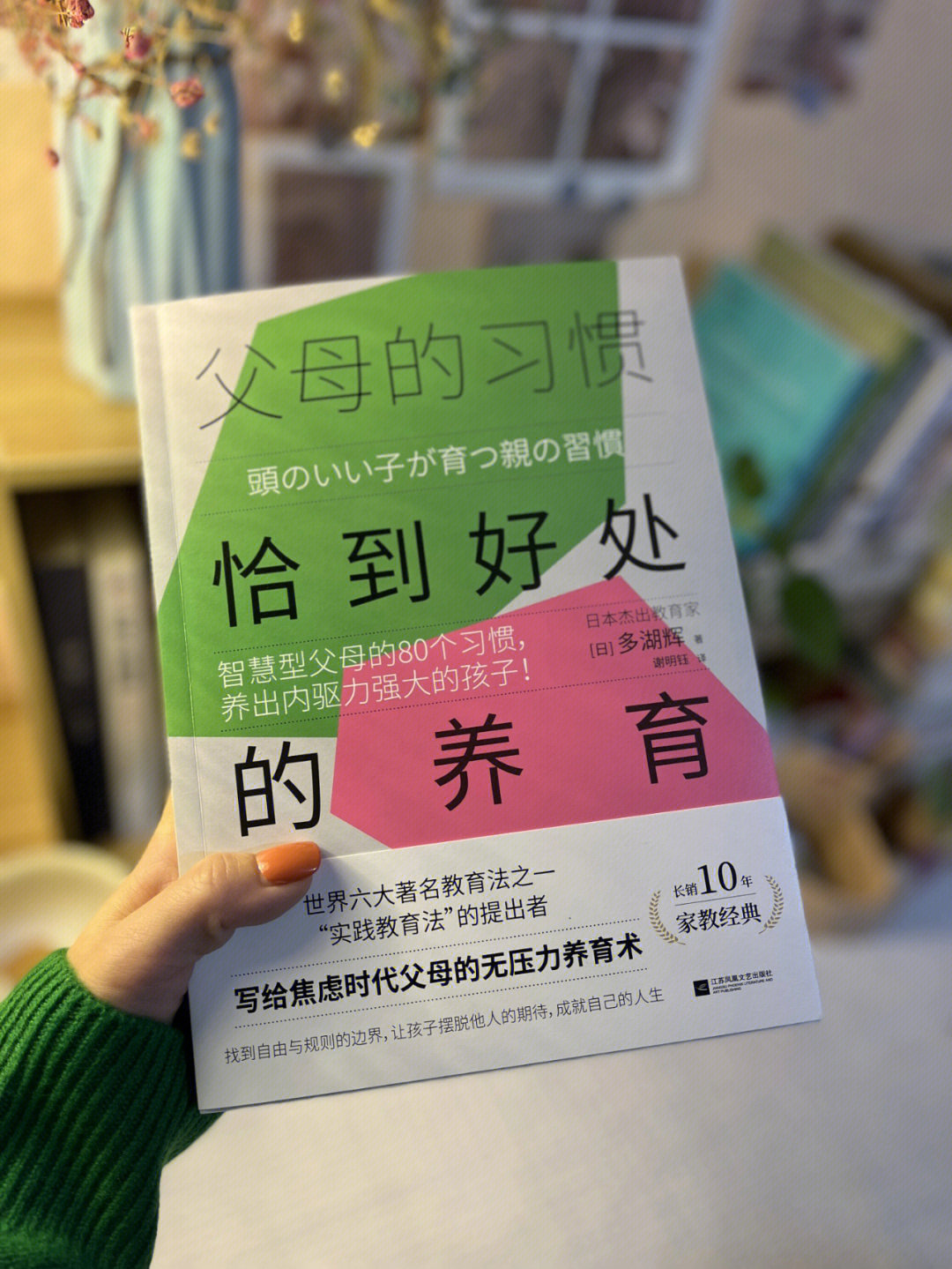 宝妈必读80个教育方法谁学谁治娃75