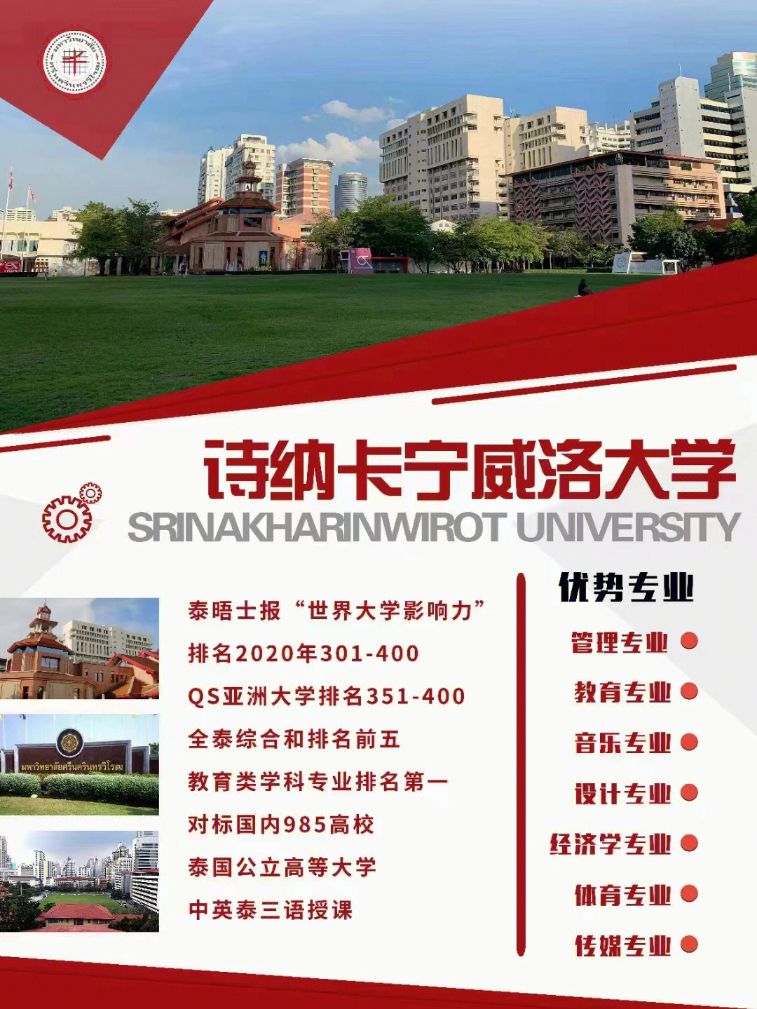 诗纳卡宁威洛大学Dew图片