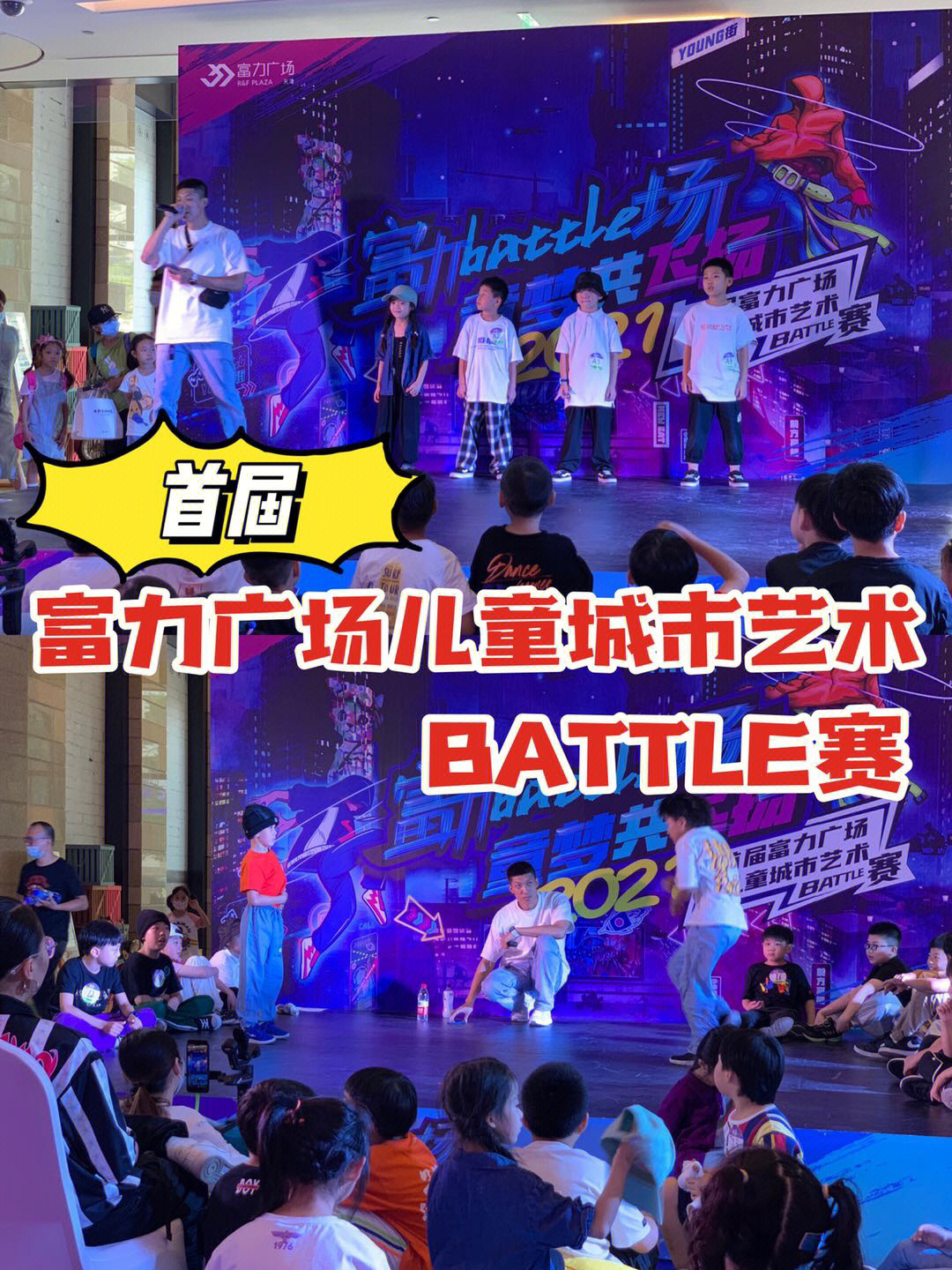 富力广场娃娃们的街舞battle惊呆我75