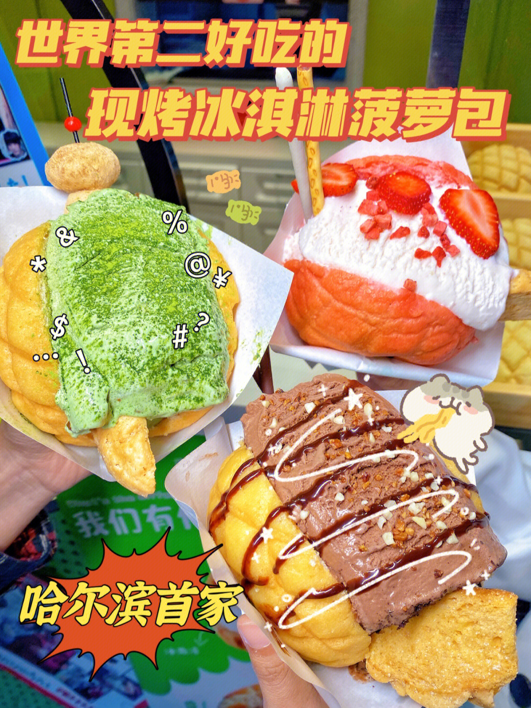 菠萝包冰淇淋加盟图片