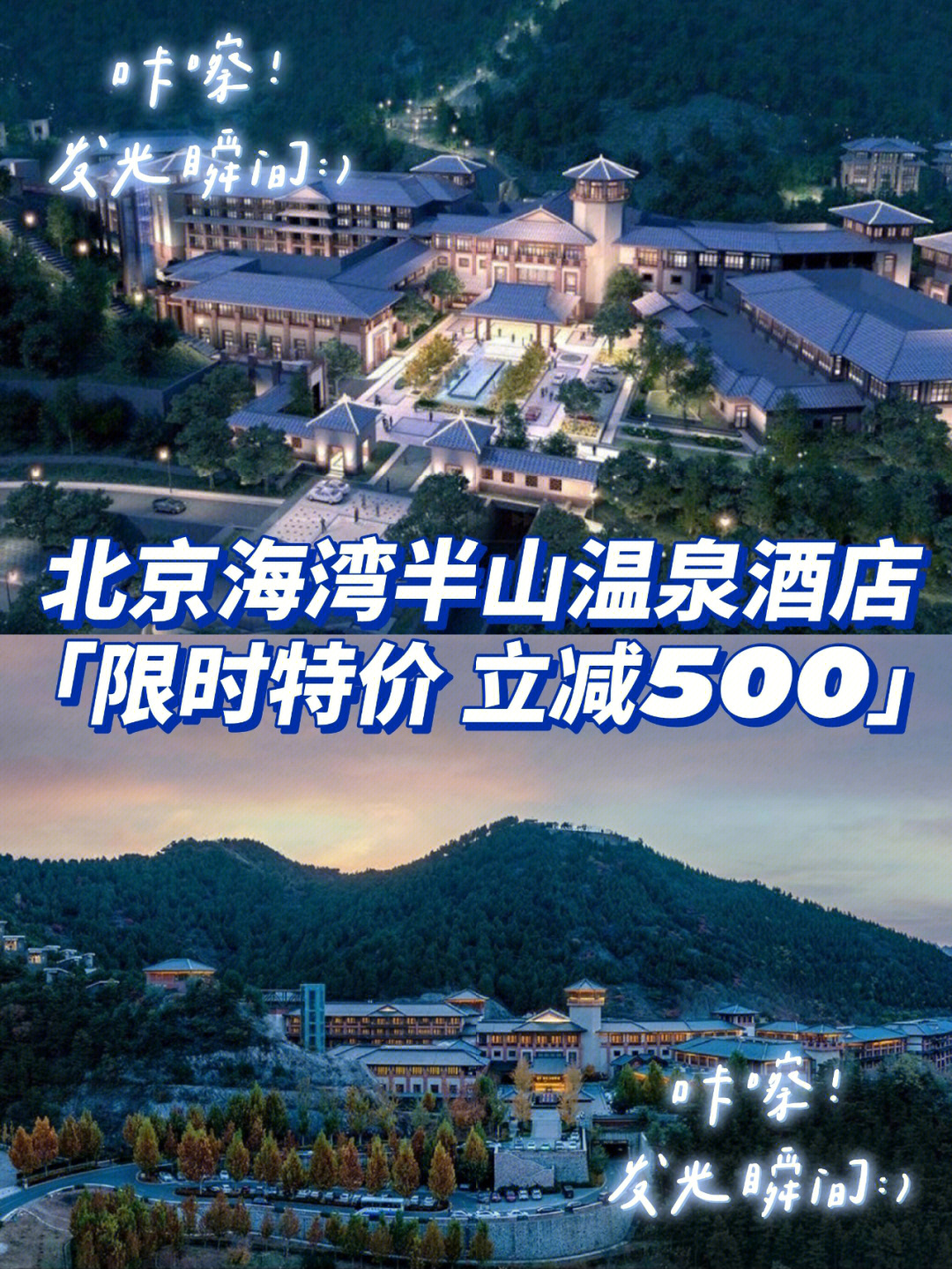 立减500北京海湾半山温泉酒店京郊顶奢