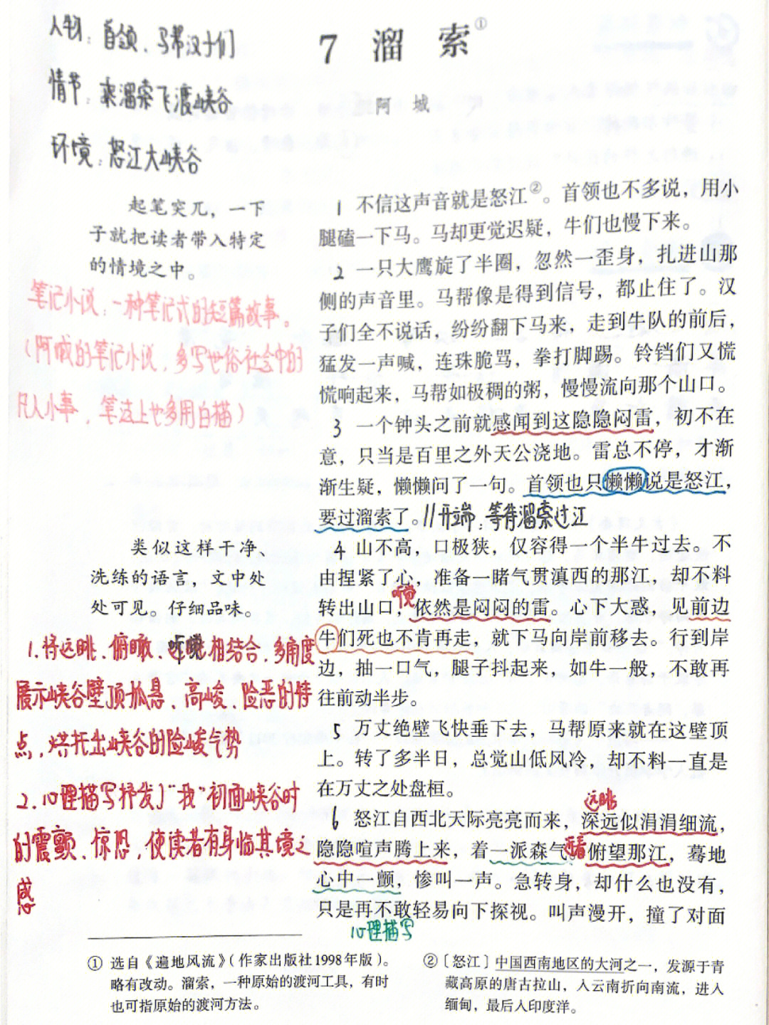 溜索生字图片