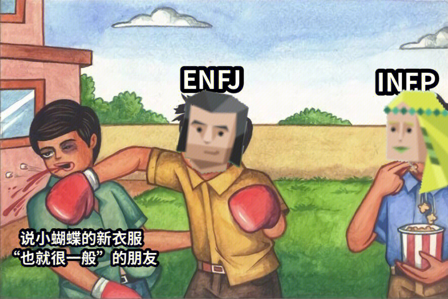 enfj小人图片