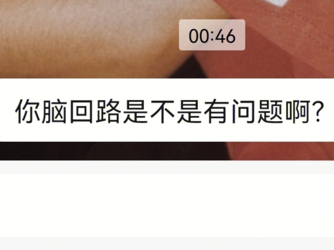 朋友问我脑回路是不是不太正常我该怎么回