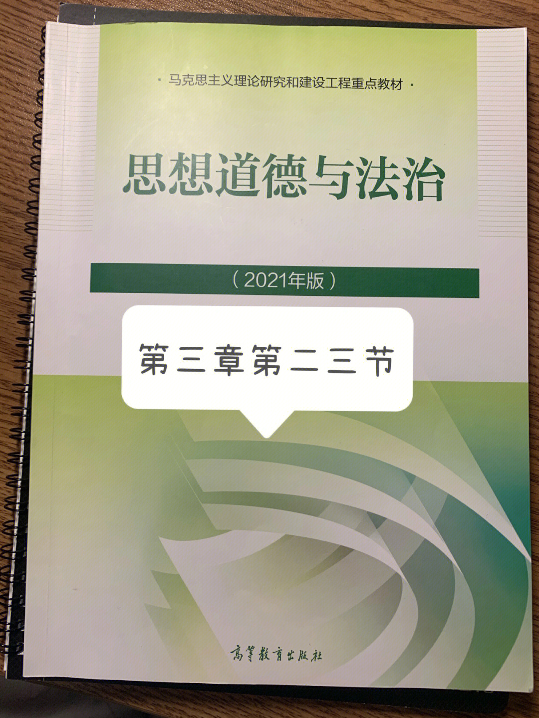 2021思想道德与法治