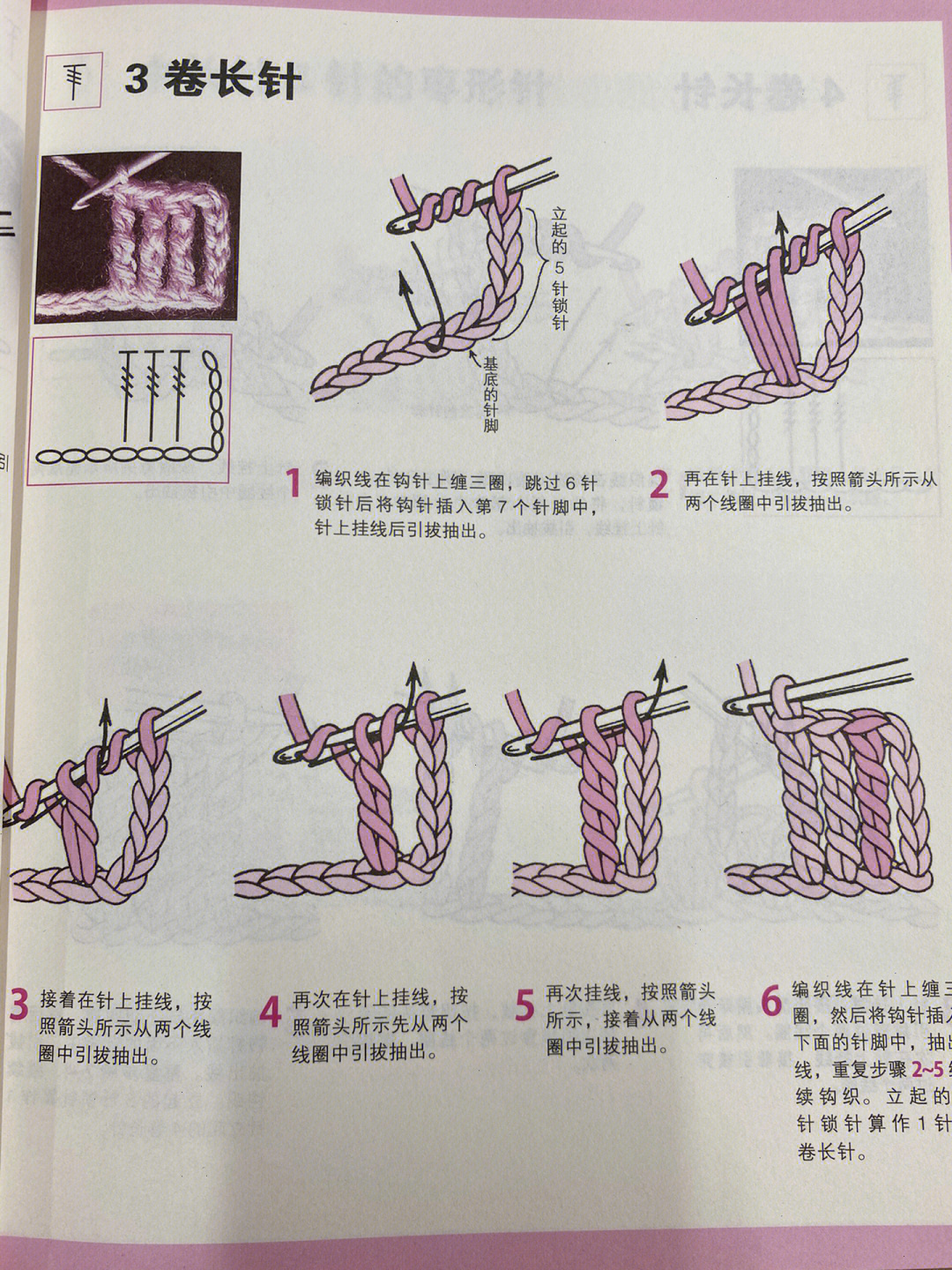 零基础钩针编织针法图解分享3