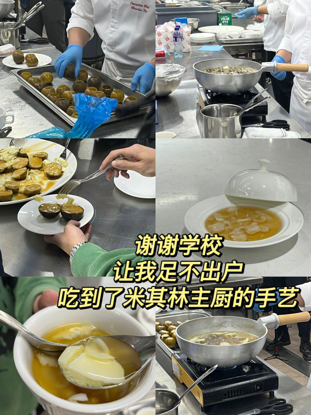 米其林厨师学校图片