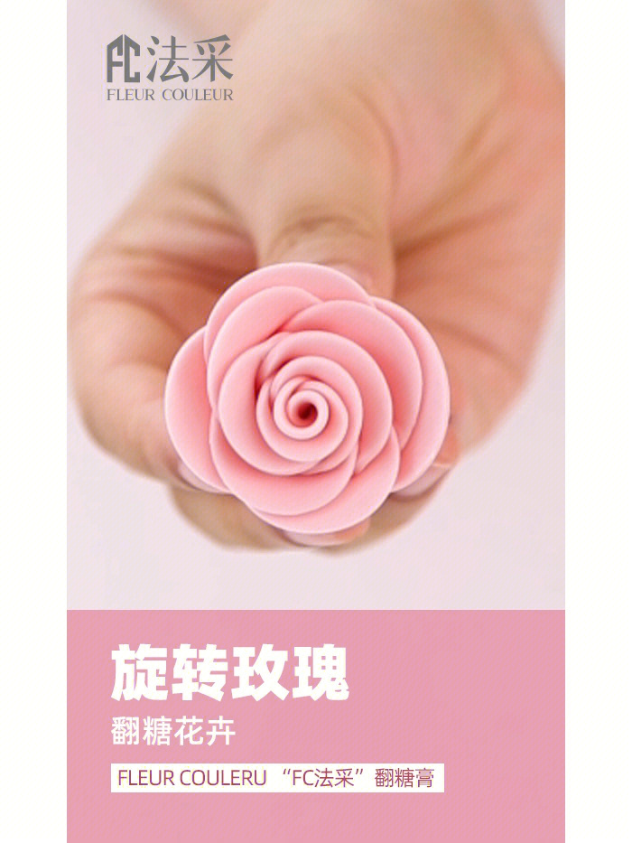 面塑玫瑰花制作教程图片