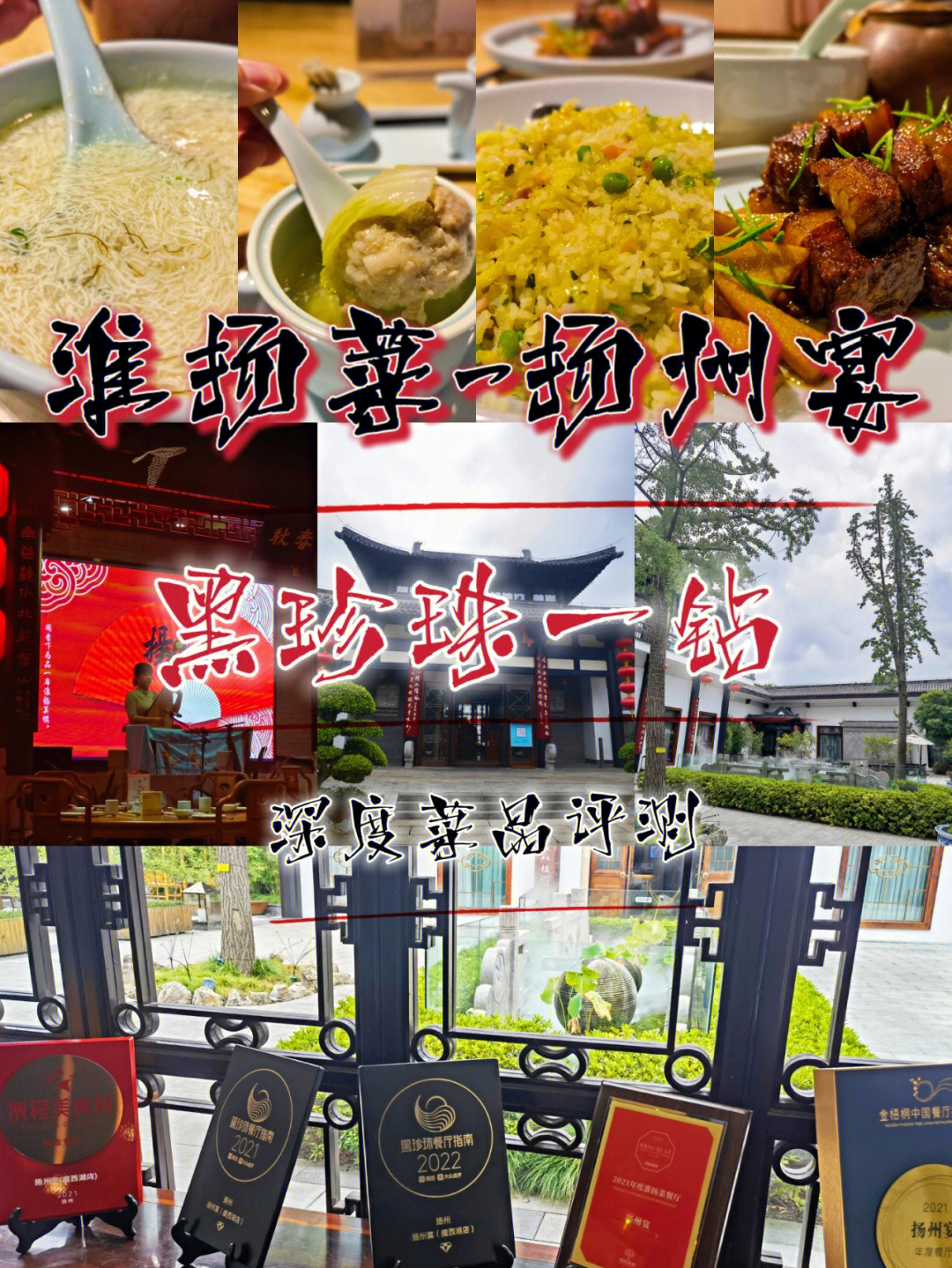 扬州黑珍珠餐厅名单图片