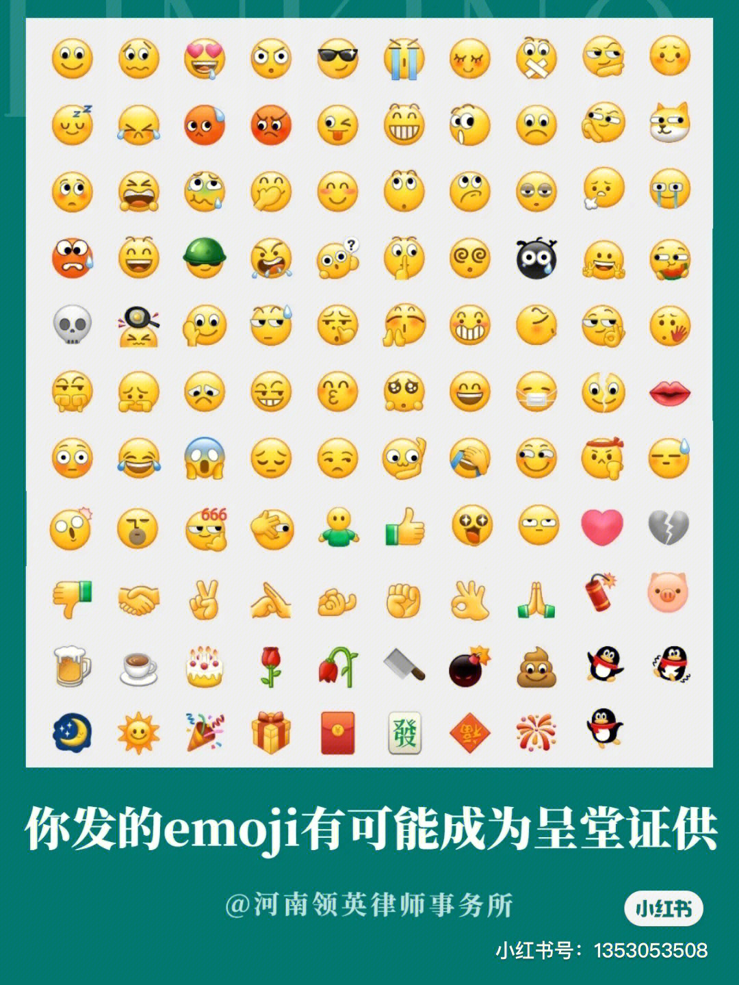 微信emoji表情文案图片