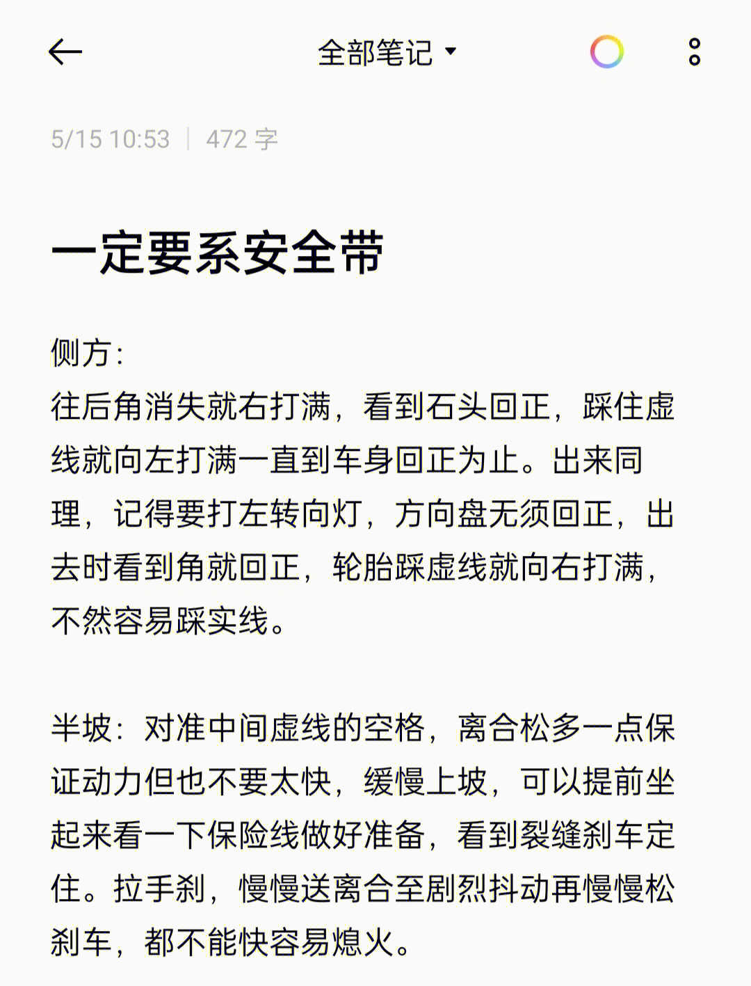 驾考科目二细节整理