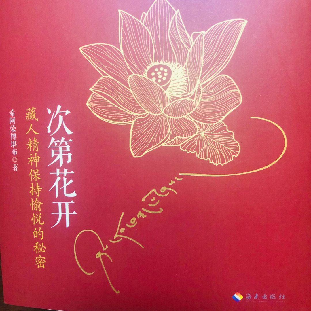 花开见佛简谱图片