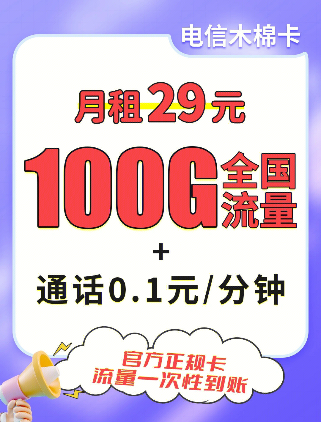 神卡归来60电信木棉卡又可以办啦过审秒发