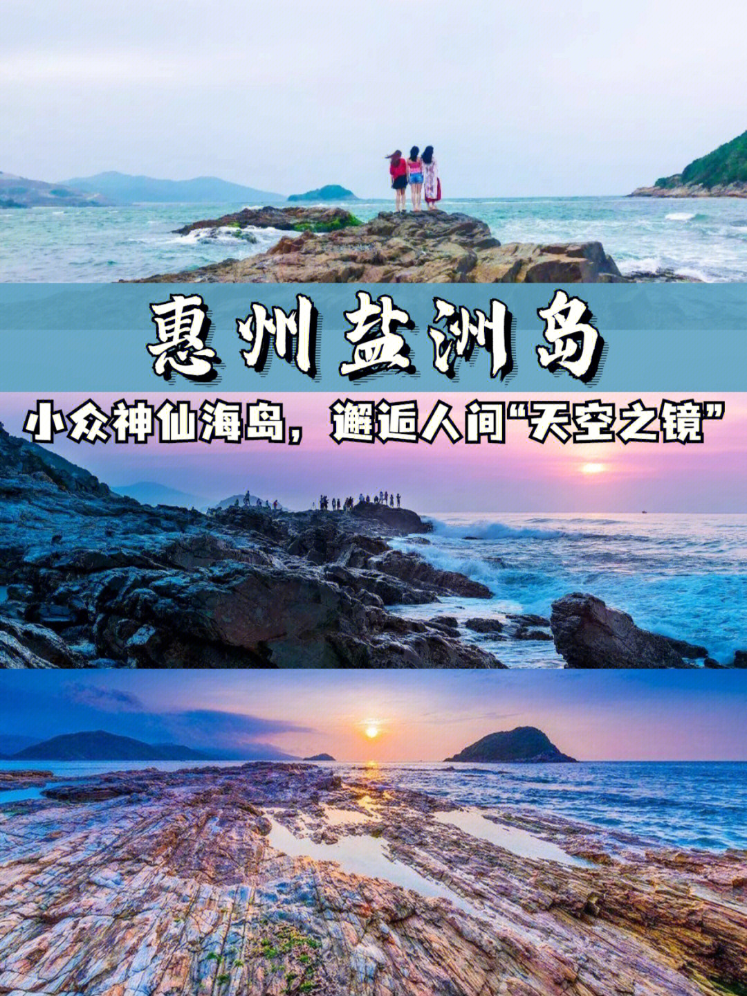 惠州盐洲岛自驾游攻略图片