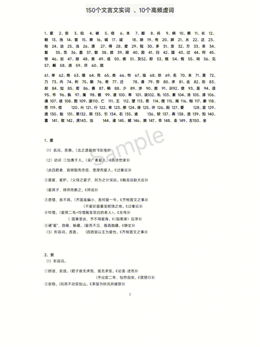 大学语文文言文实词虚词总结