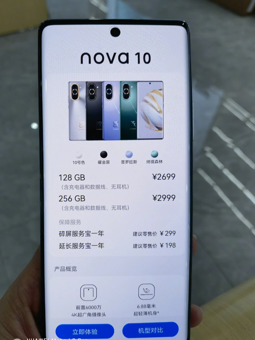 华为nova10pro详细参数图片