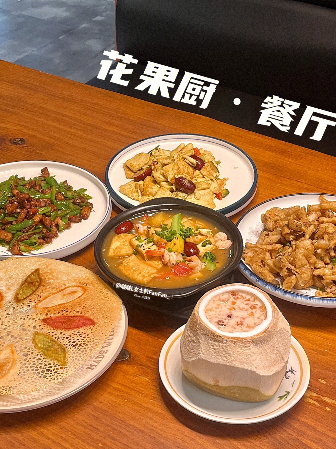 平顶山探店花果厨美食餐厅