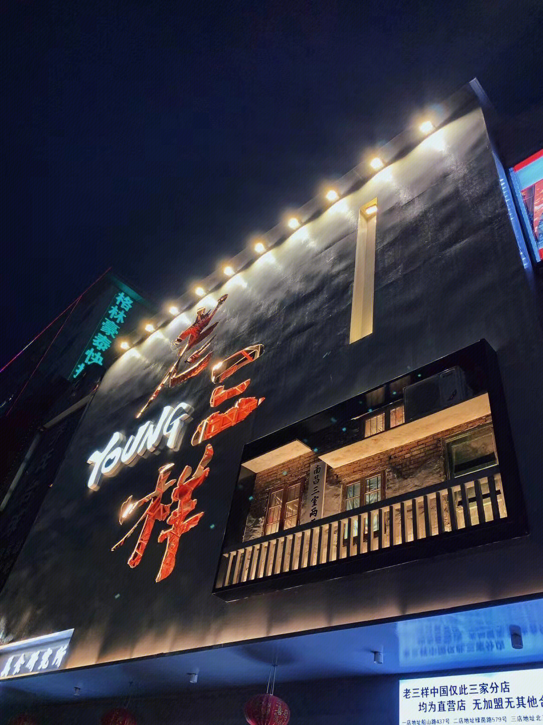 玉山老三样店图片