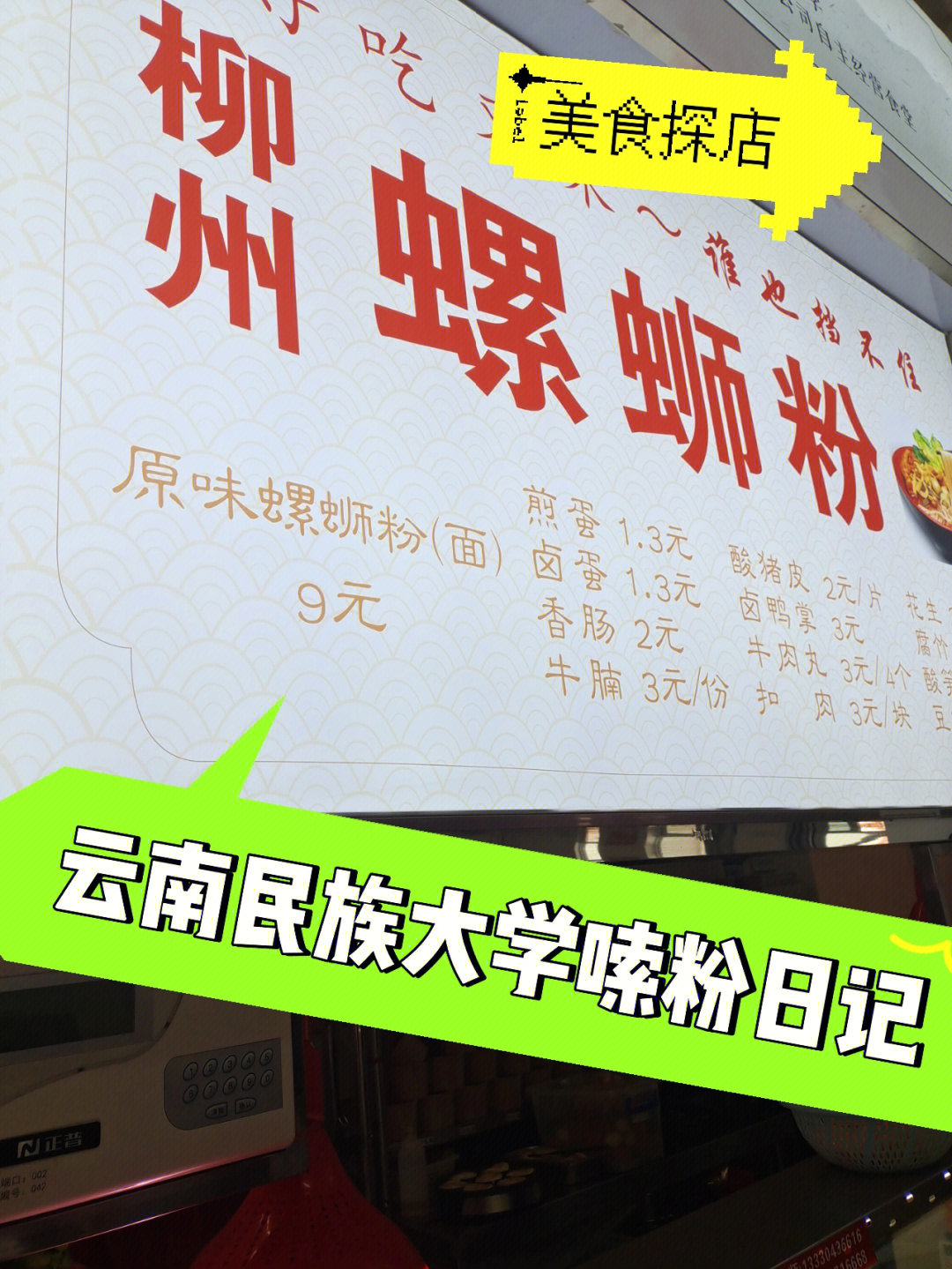 云南民族大学美食探店多种