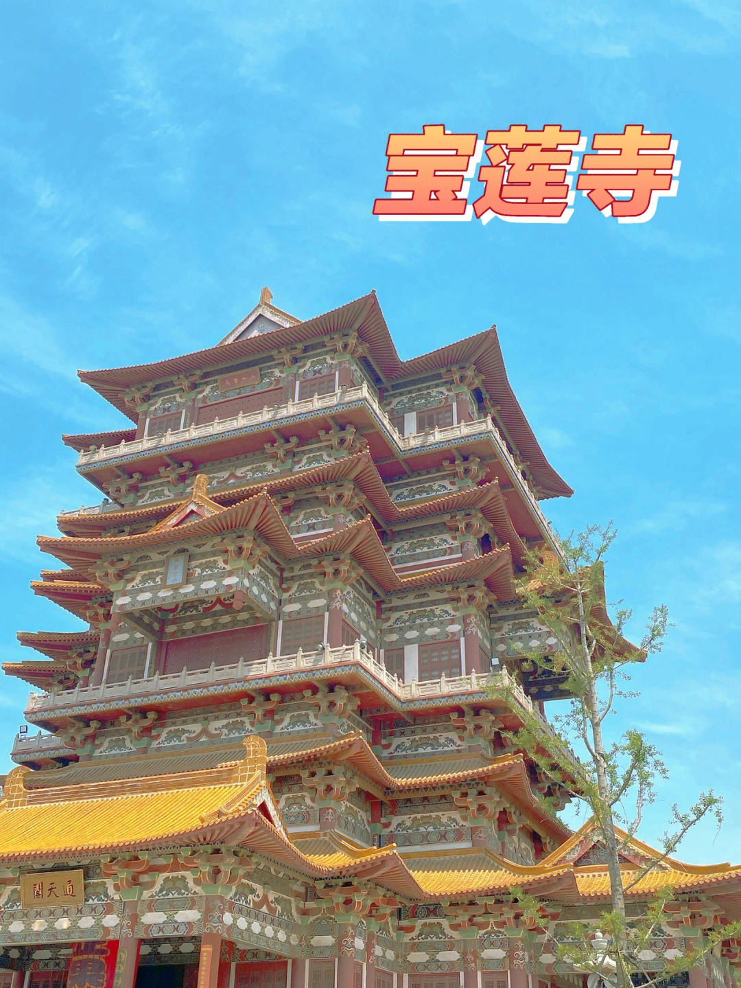 宝莲寺一日游