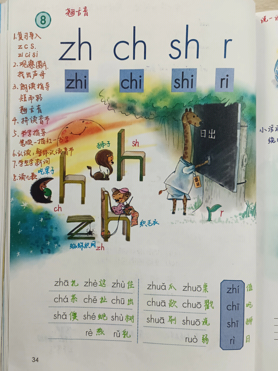 五四制一年级上册汉语拼音866zhchshr