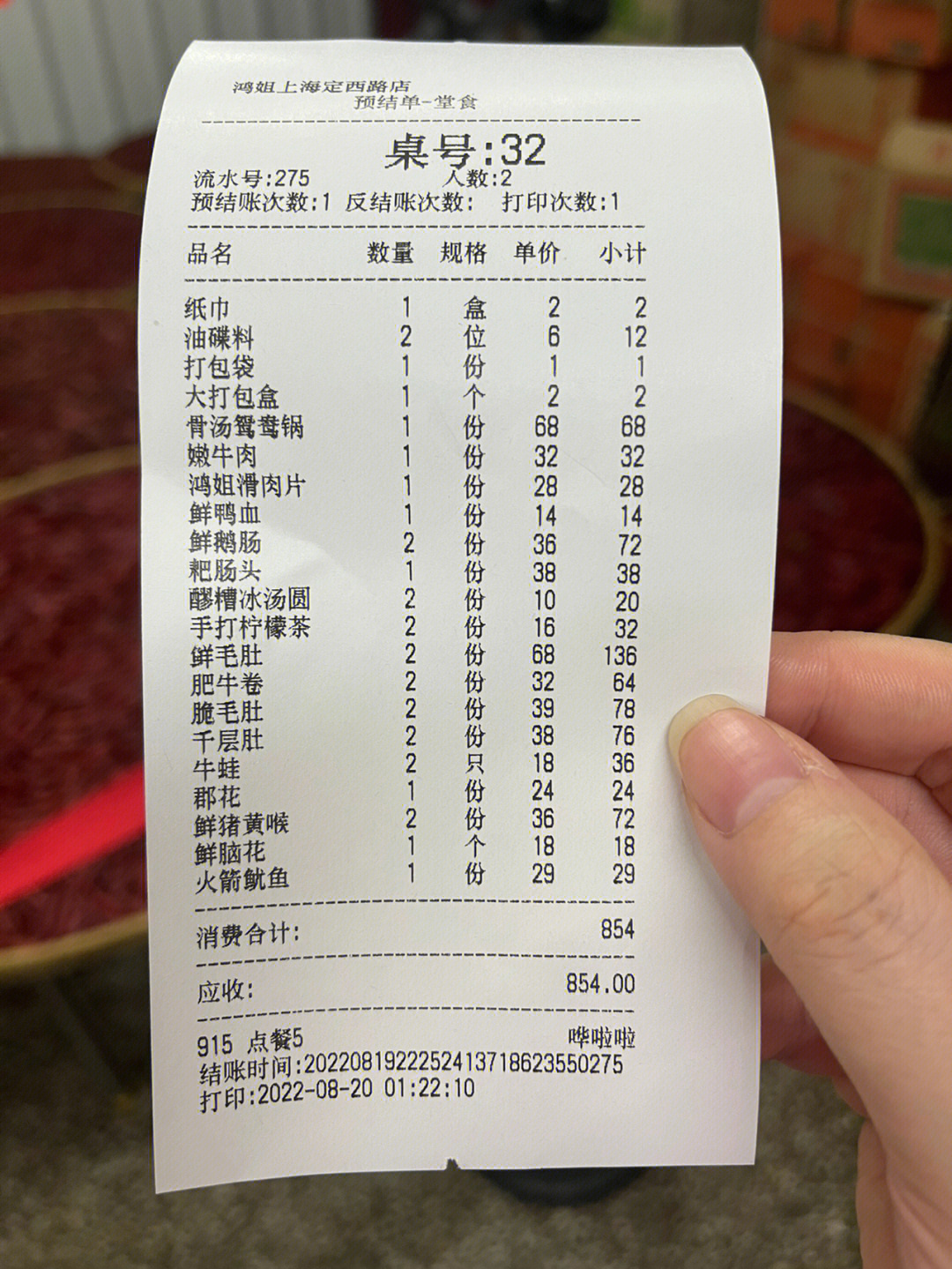 火锅店消费小票图片