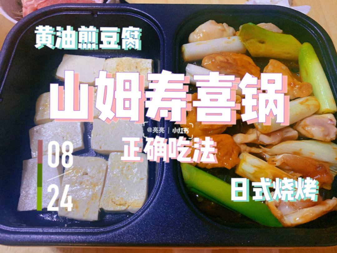寿喜锅的正确吃法图解图片