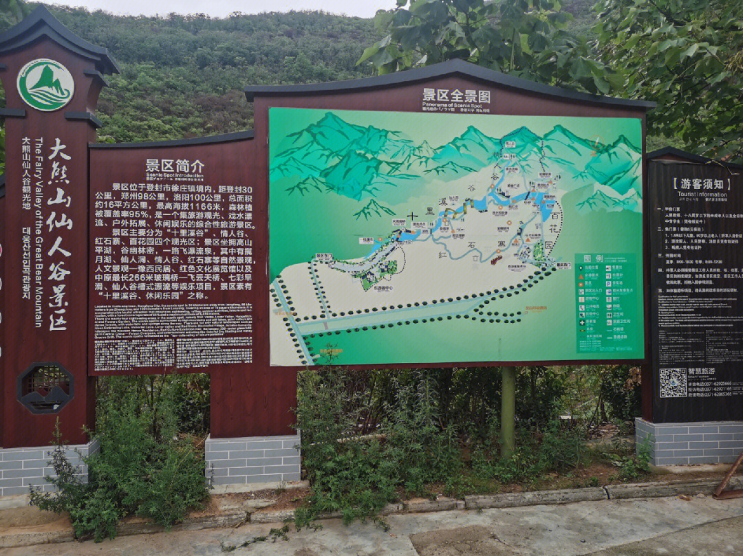 登封大熊山景区简介图片