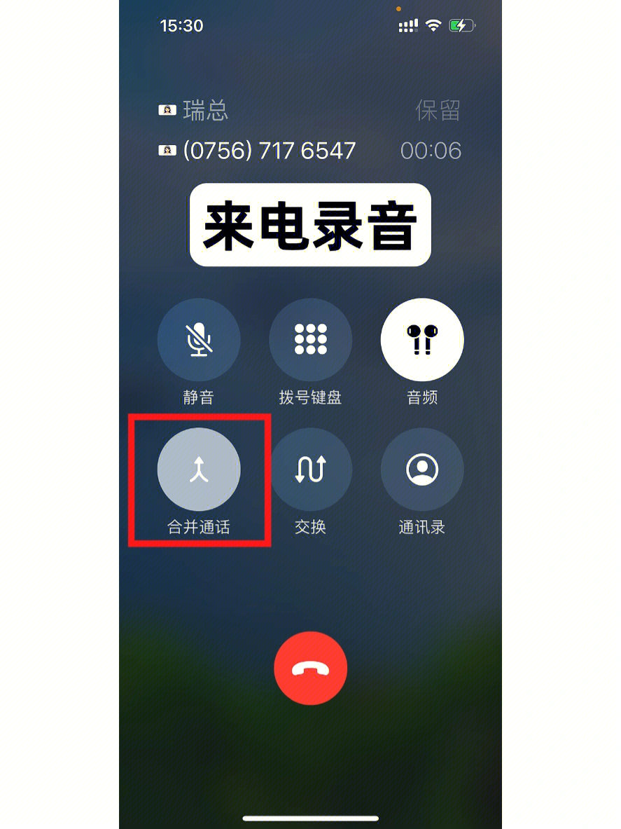 因为苹果手机没有自带录音的功能,因此我们需要在appstore去下载通话