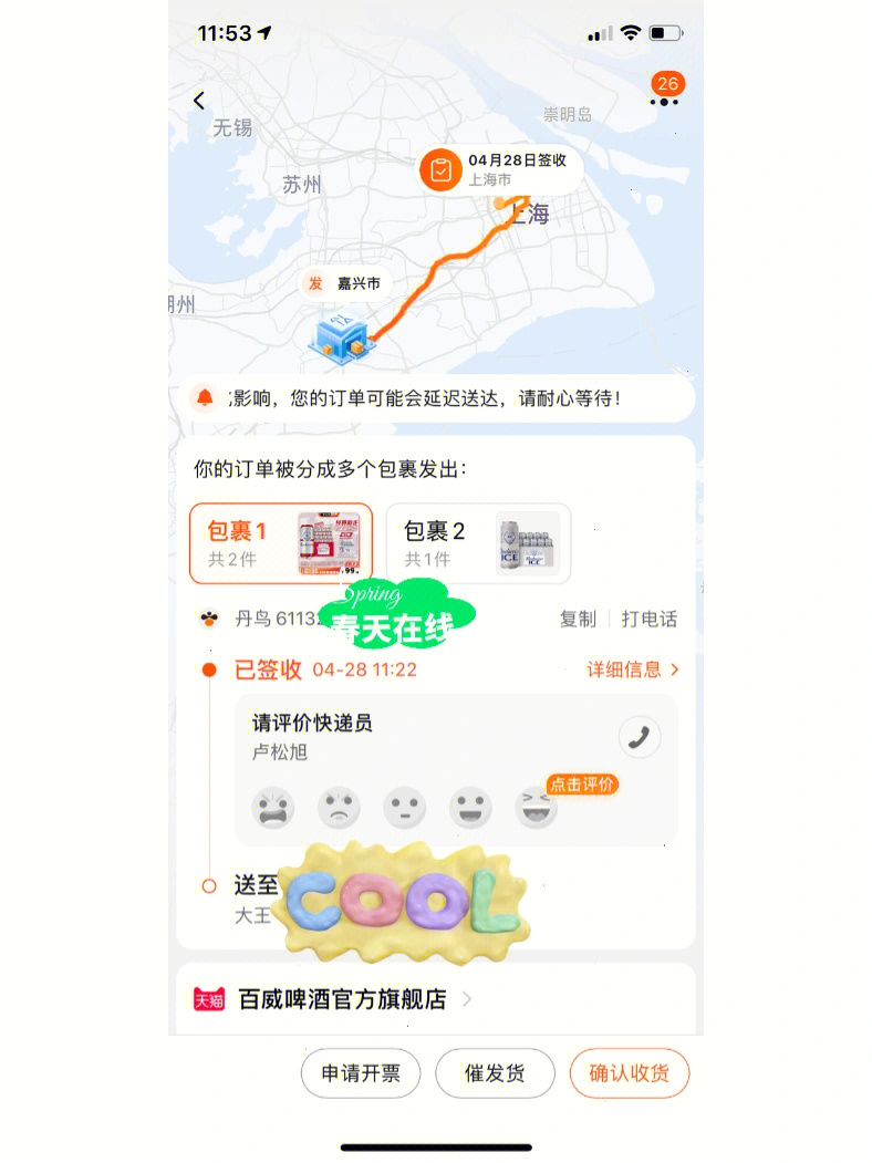 收到淘宝下单的快递啦