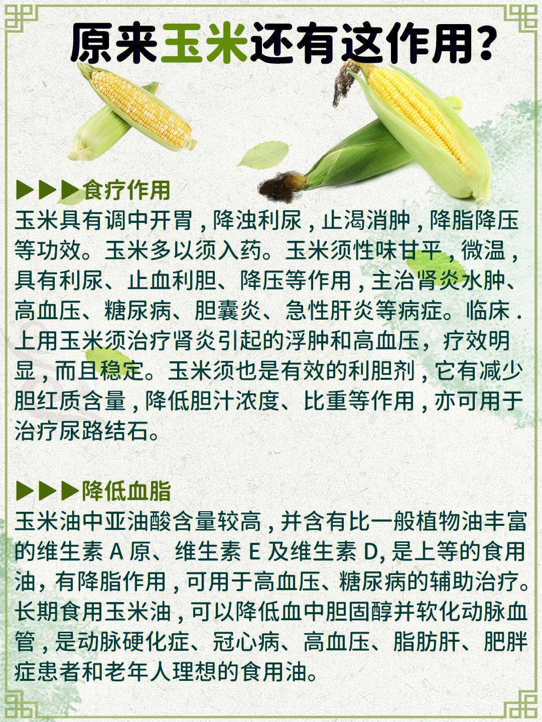 玉米糁的功效与作用