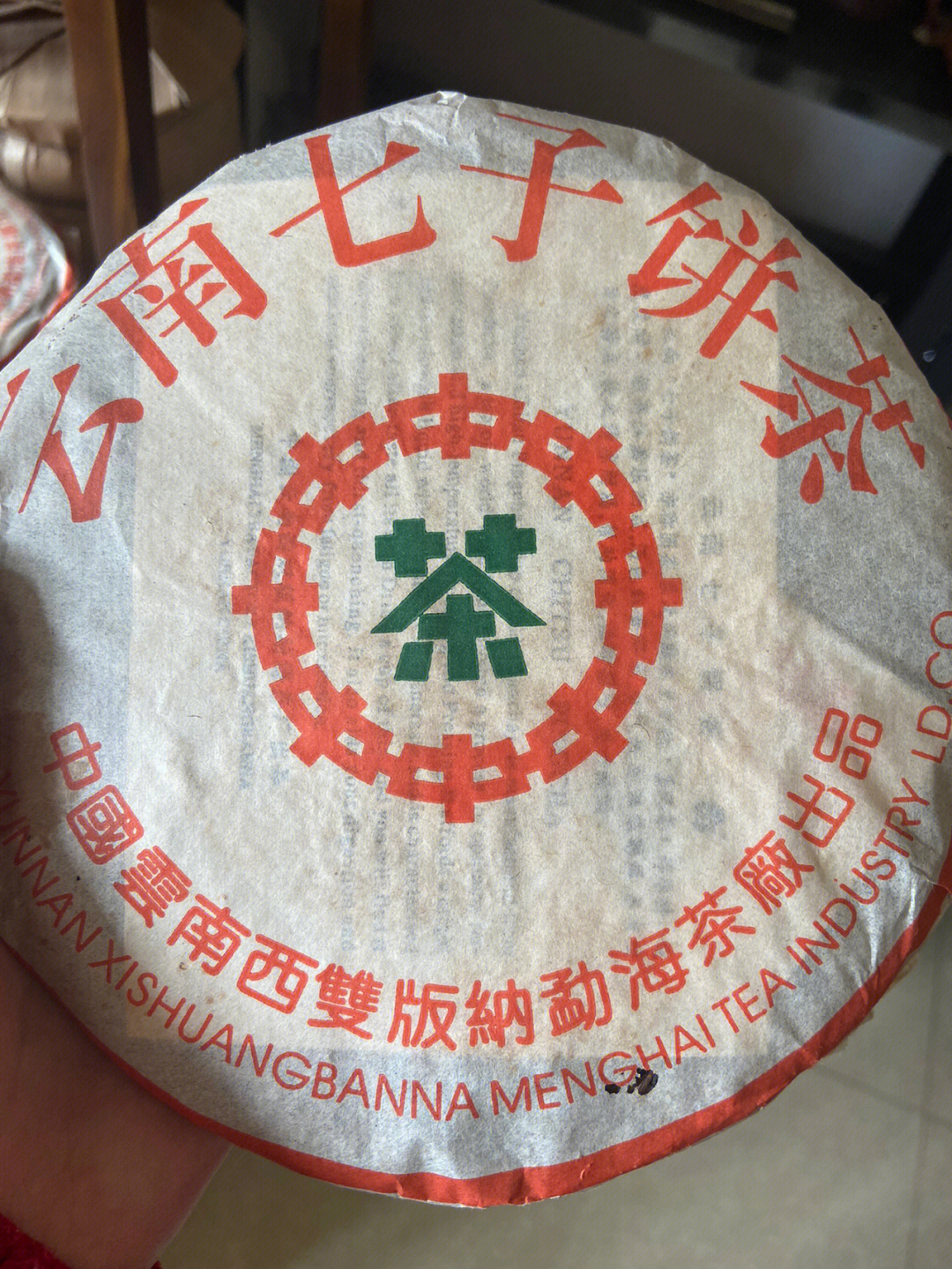 勐海县鹏程茶厂产品图片