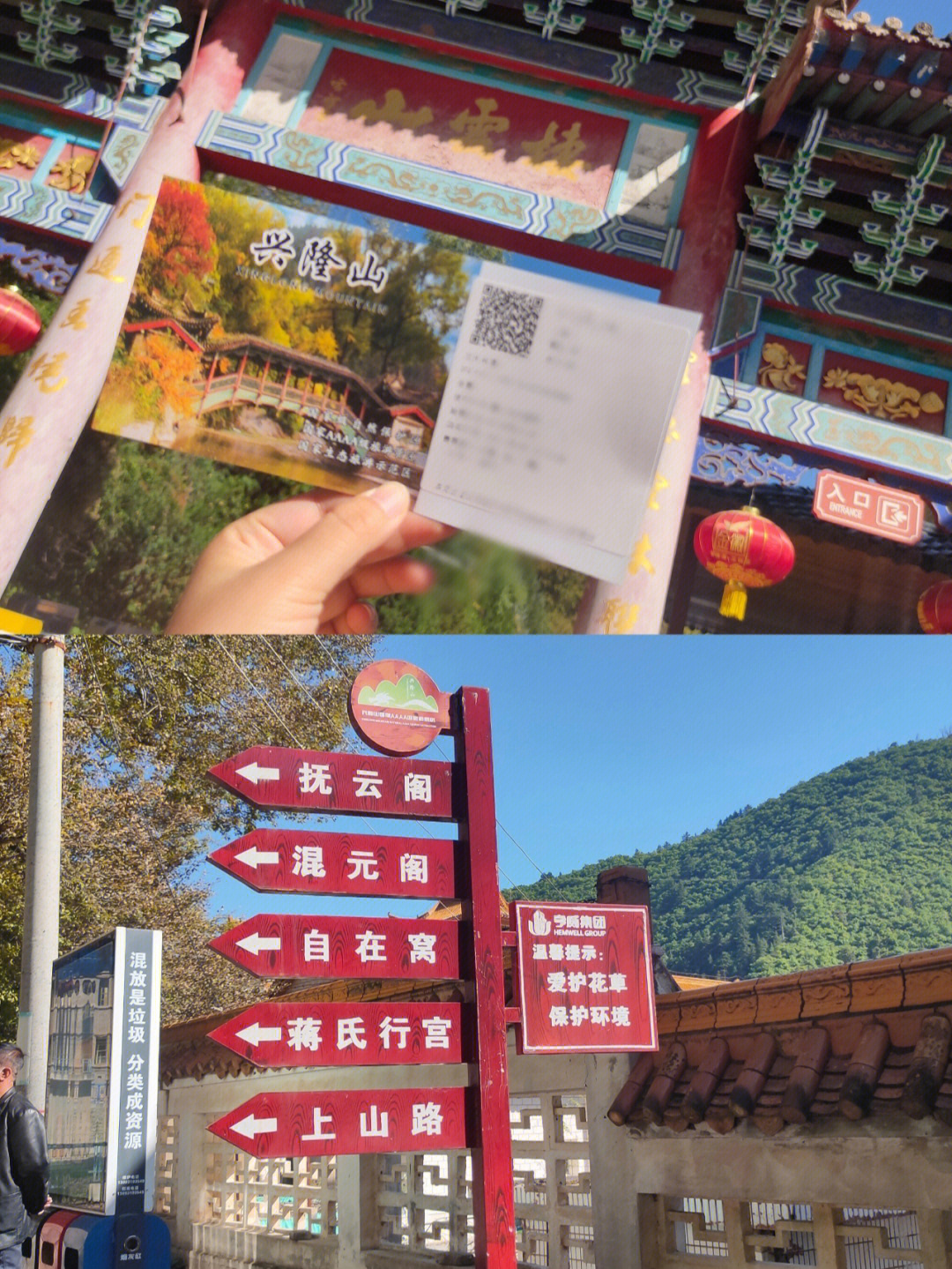 兰州兴隆山门票图片