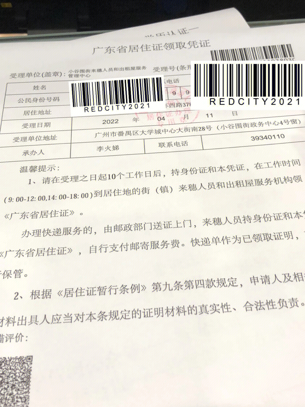 广州在校学生可以直接办理广州居住证诶