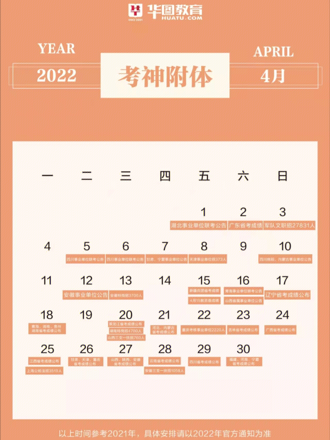 2022年2月日历打印版图片