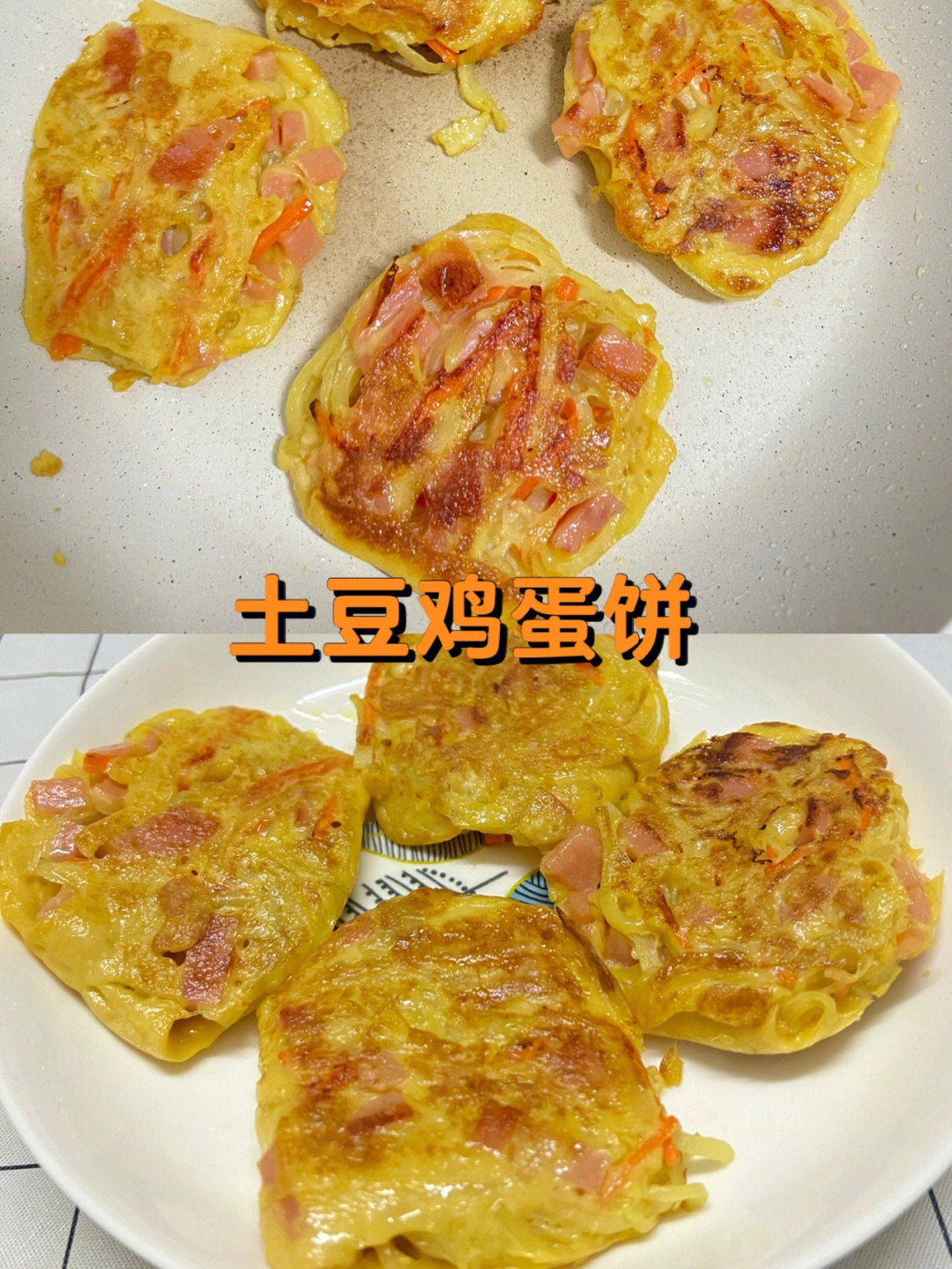 一口炫两个97你们也试试吧~96食材:土豆,胡萝卜