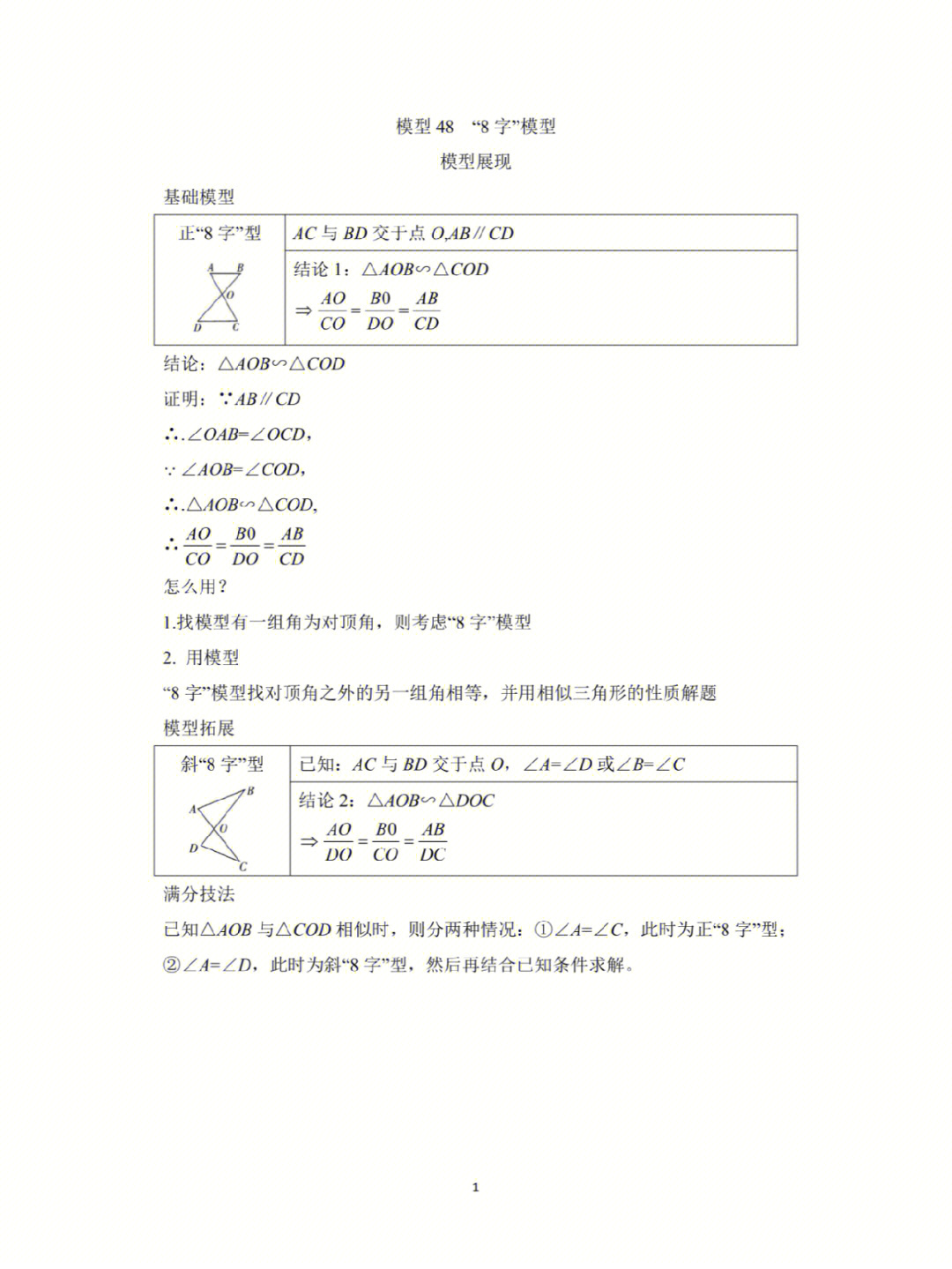 数学中的八字图的性质图片