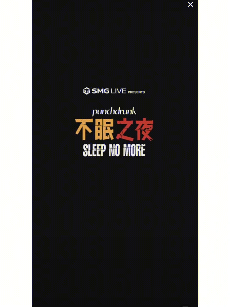 sleepnomore剧照图片