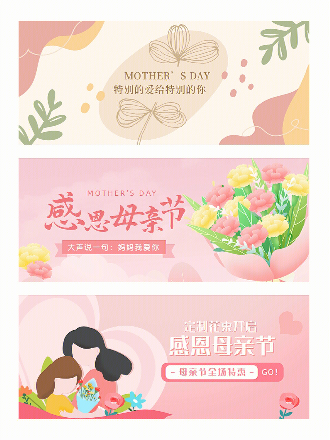母亲节封面制作图片