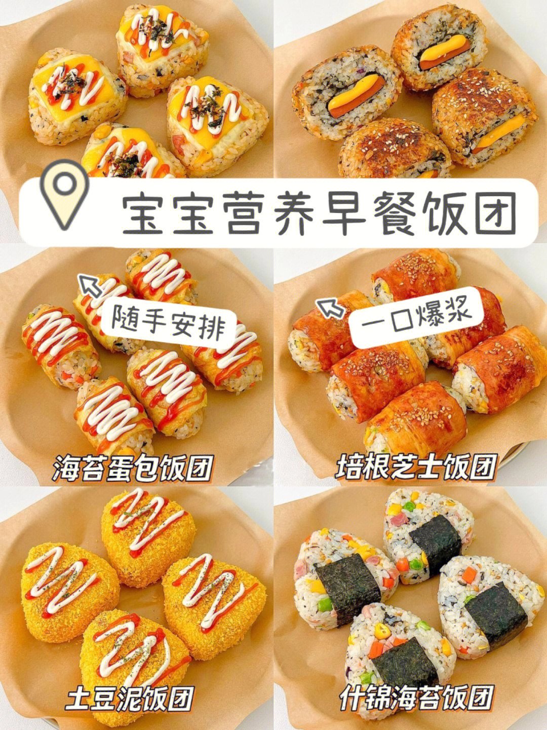 宝宝辅食丨6款花式早餐饭团十分钟搞定74